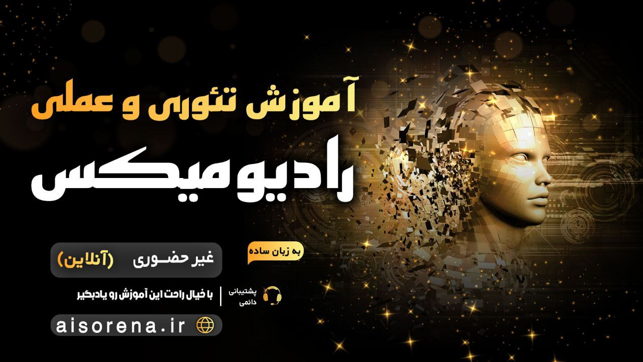 رادیو میکس (شهریور ماه) image